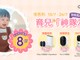  Arlo「育兒神隊友」限時優惠 指定智能監控攝像頭低至 8 折