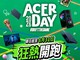 🔥Acer Day 2026「夏日・嘉年華」🔥 ⭐8 月 1 至 2 日⭐登陸荃灣愉景新城🎈免費入場
