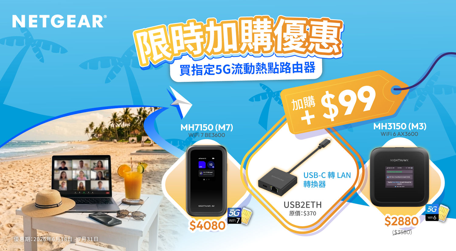 NETGEAR Summer Promo