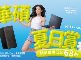 🎈華碩電腦節會場限定優惠！🎈 ⭐精選手提電腦及桌上電腦低至 68 折！⭐