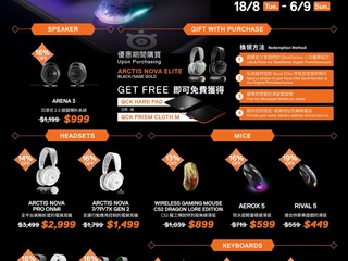🎮 SteelSeries 八月優惠 🎮 神級裝備大升級優惠高達 41% OFF！🔥