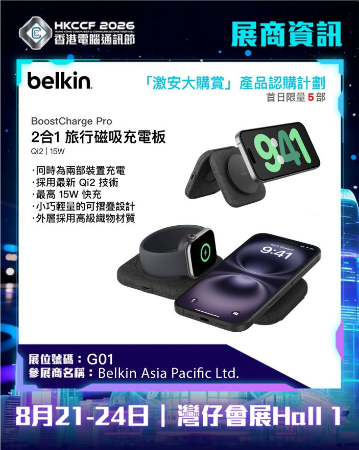 Belkin HKCCF 2026