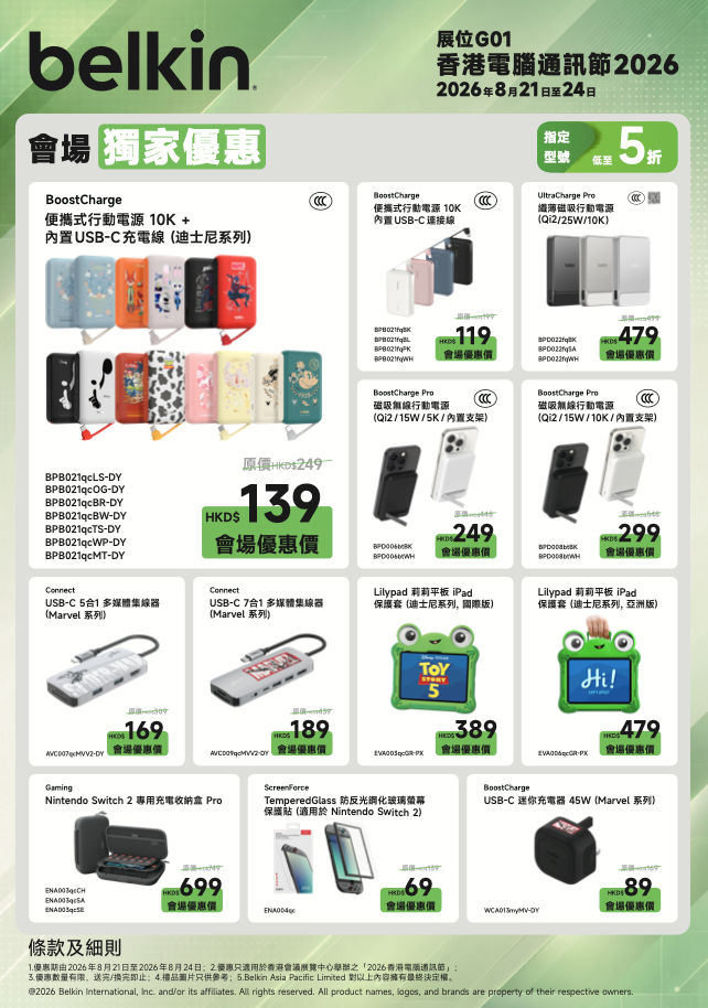 Belkin HKCCF 2026
