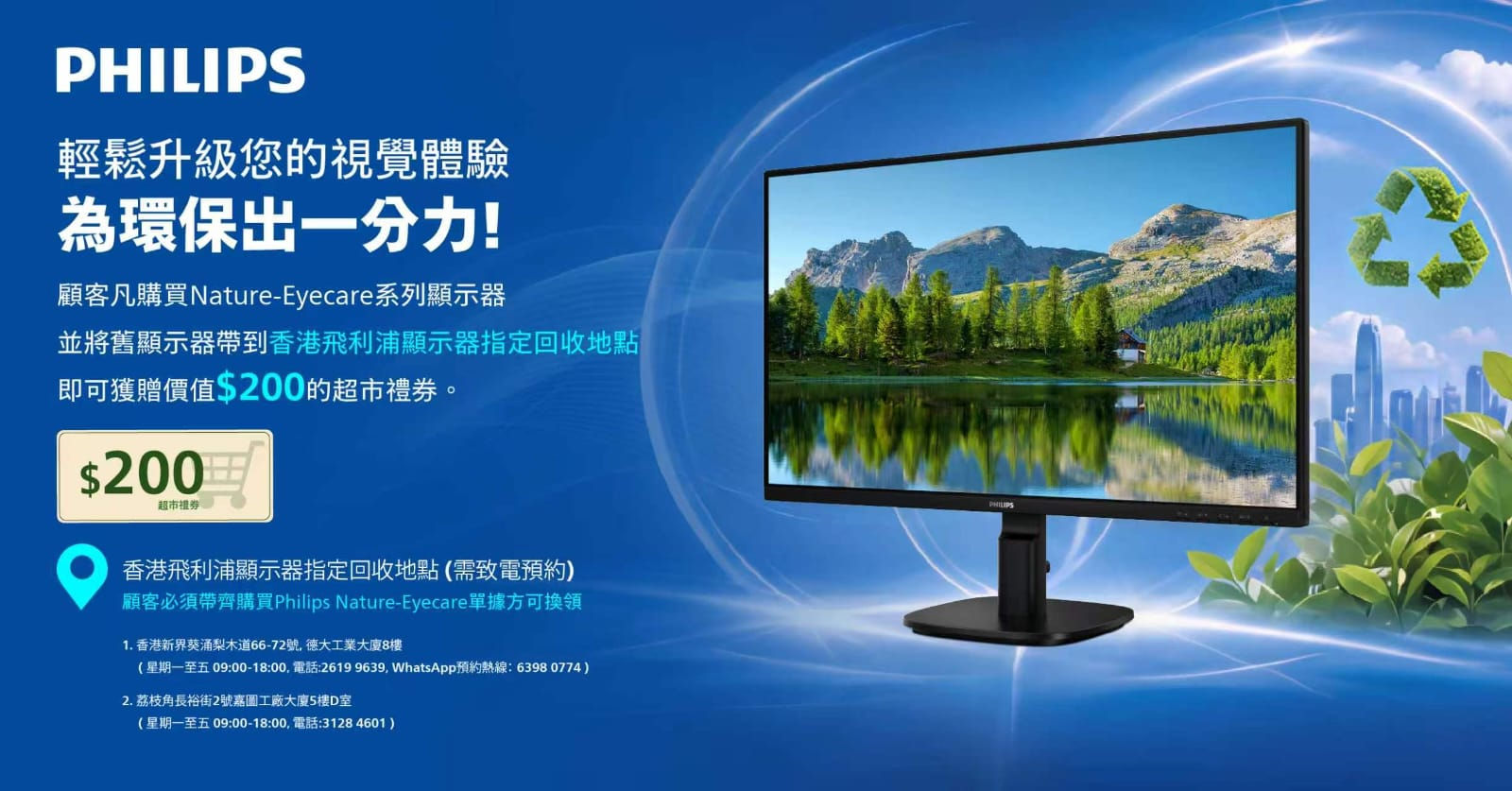 Philips Nature-Eyecare