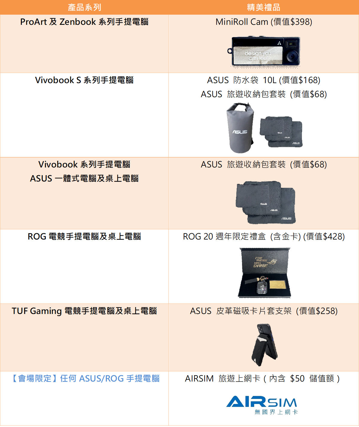 ASUS summer_promotion_2026