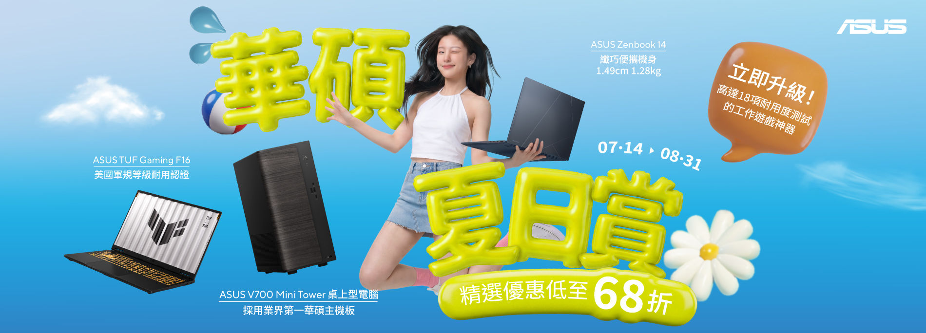ASUS summer_promotion_2026