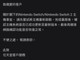 任天堂 Switch 2 大規模 Ban 機 錯誤代碼是系統故障非封禁  公開致歉