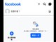 大量 Facebook 用戶突然無法登入 帳戶報錯  瀏覽器顯示 too many redirect