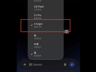  Gemini 4 Argon 模型可以用啦 !! 全面強化推理、軟體編程   單次長程深度推理